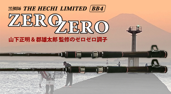 THEヘチ リミテッド BB4 ZERO ZERO
