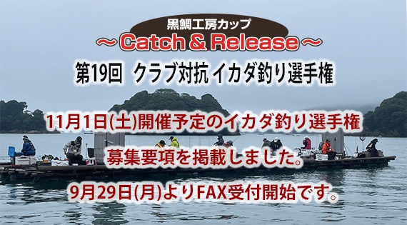 【最終値下げ！】黒鯛工房 速攻イカダ50G カセ筏師 THE Senkan IKADA X 65 | 黒鯛工房