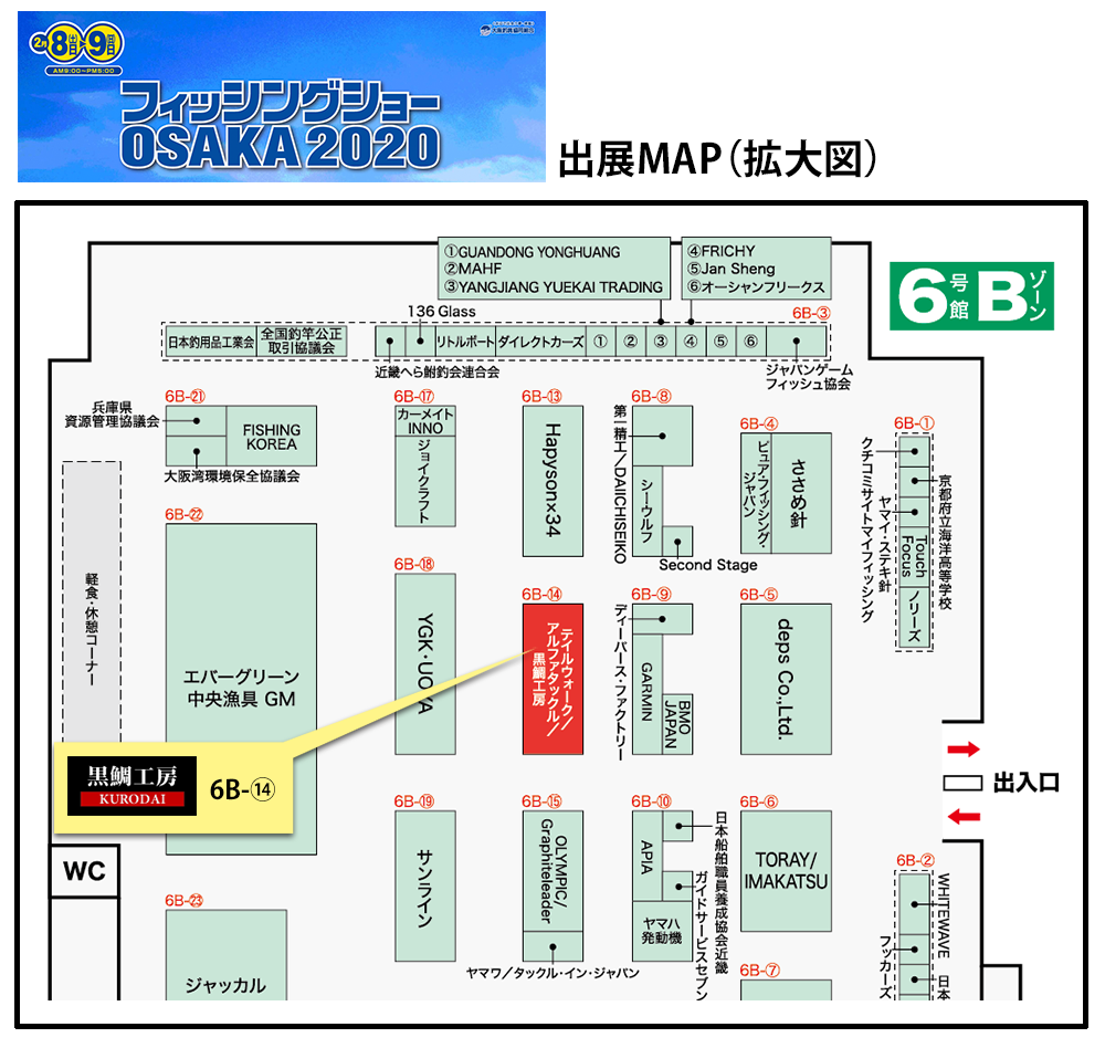 フィッシングショーOSAKA2018