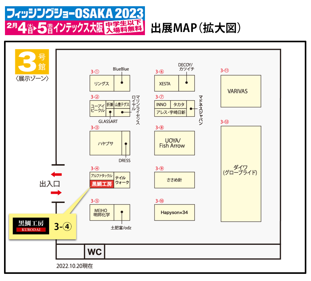 フィッシングショーOSAKA2018