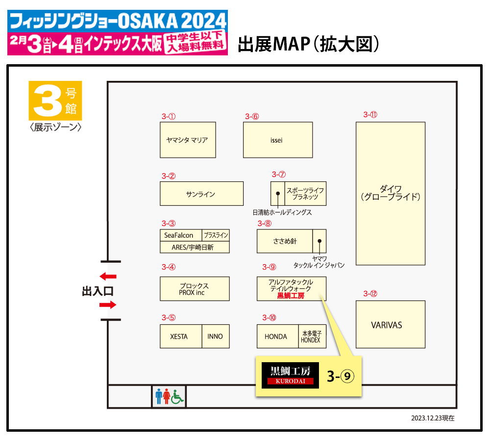 フィッシングショーOSAKA2018