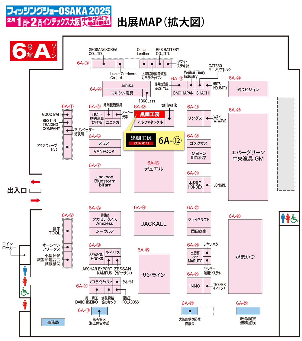 フィッシングショーOSAKA2018