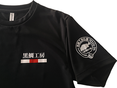 黒鯛工房Tシャツ2025