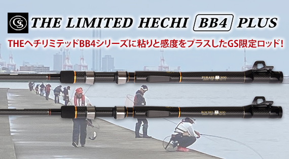 GS THE LIMITED HECHI BB4 PLUS