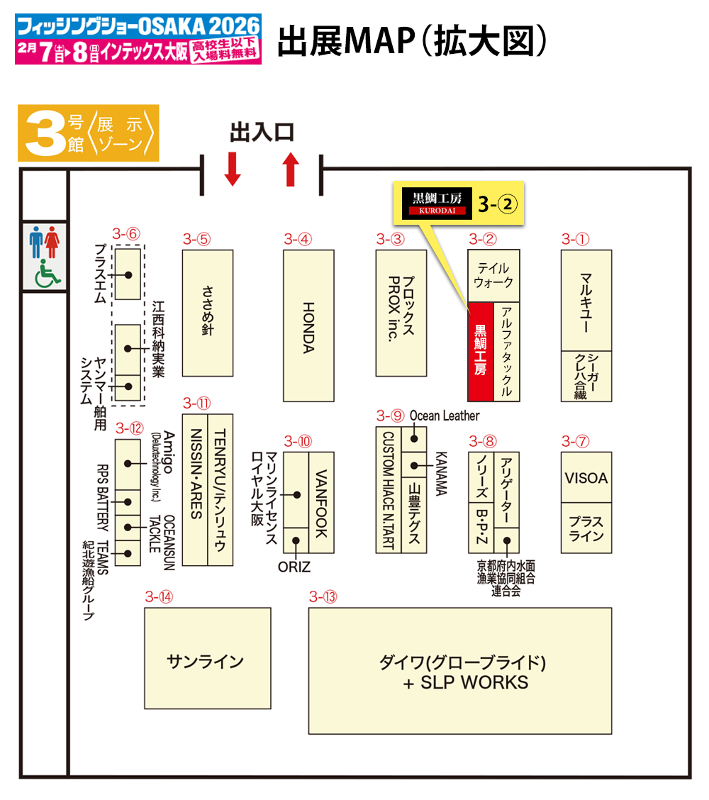 フィッシングショーOSAKA2026