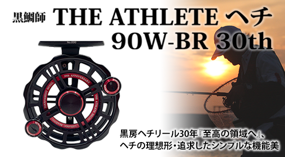 THE アスリートヘチ90W-BR 30th