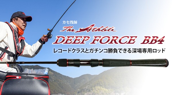 The Athlete DEEP FORCE BB4