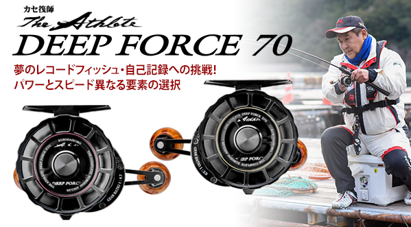 The Athlete DEEP FORCE P70/ S70
