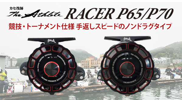 The Athlete RACER P65/P70