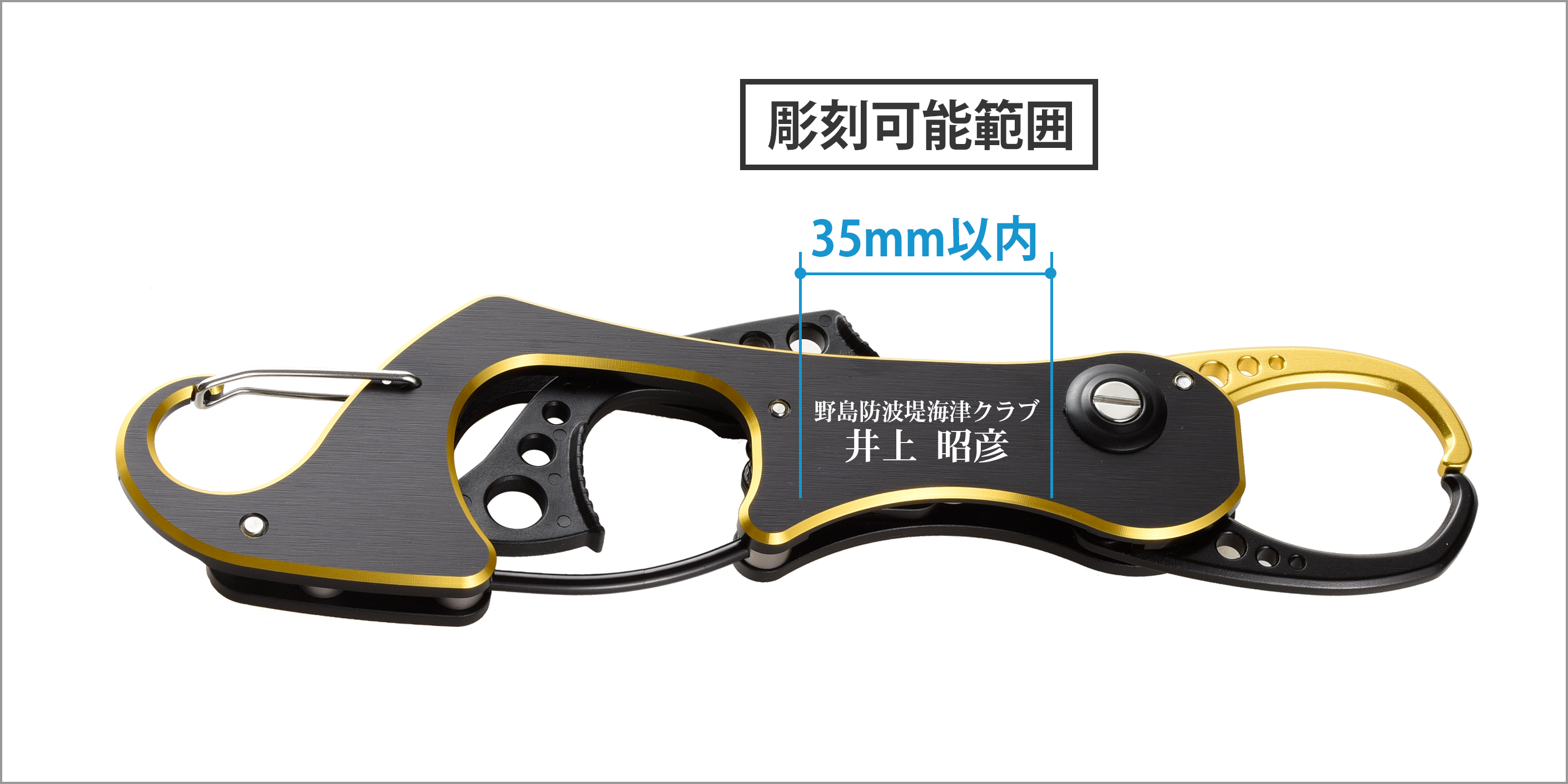 名入れ彫刻可能範囲
