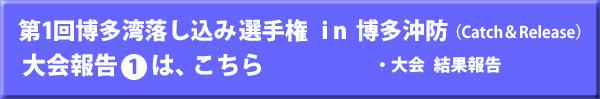 大会報告2はこちら