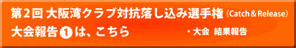 大会報告1は、こちら