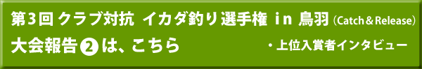 大会報告2は、こちら