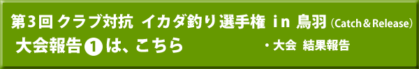 大会報告1は、こちら