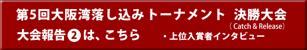 大会報告2はこちら