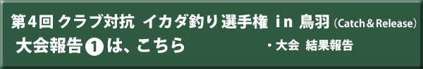 大会報告1はこちら