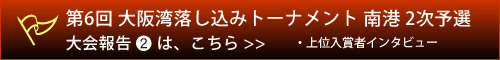 上位入賞者インタビューはこちらから