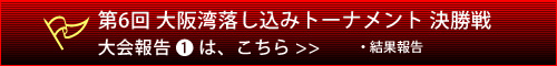 予選結果報告はこちらから