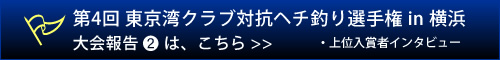 上位入賞者インタビューはこちらから