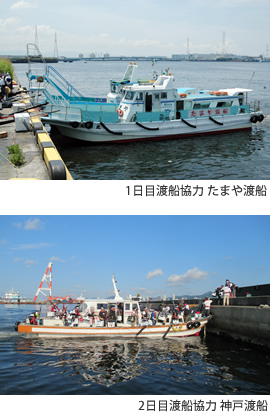 渡船はたまや渡船、神戸渡船にご協力いただきました