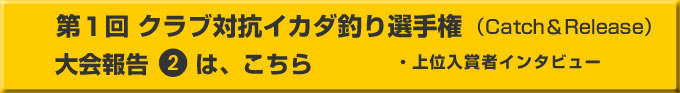 大会結果報告2へ