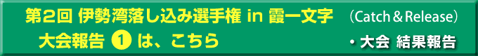 大会結果報告1へ