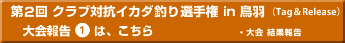 大会結果報告1へ