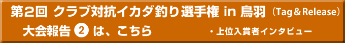 大会結果報告2へ