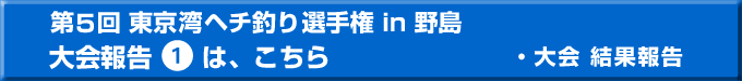 大会報告1へ