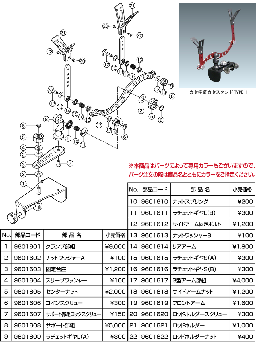 カセスタンド TYPE II パーツ価格表