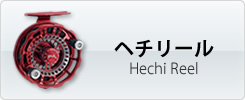 ヘチリールパーツ価格表