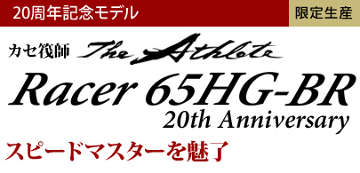 スピードマスターを魅了する20周年記念モデル