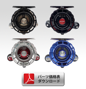 THE IKADA SPECIAL 65 大チヌパーツ価格表・分解図ダウンロード