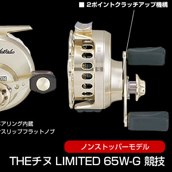 黒鯛工房 THE チヌ Limited 競技 65W-G