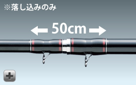 50cmズーム機能及びSiCリングガイド