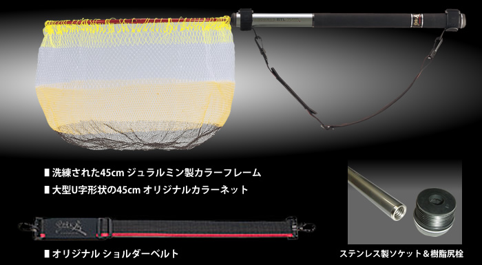 黒鯛師 小継防波堤玉網 BTL シリーズ